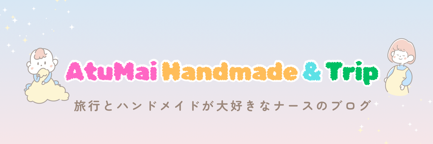 AtuMai Handmade ＆ Trip